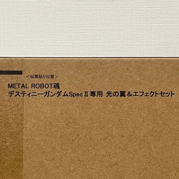 METAL ROBOT魂 <SIDE MS> デスティニーガンダムSpecII専用光の翼 & エフェクトセット