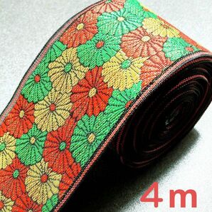 畳縁4m【菊柄、カラフル縁】