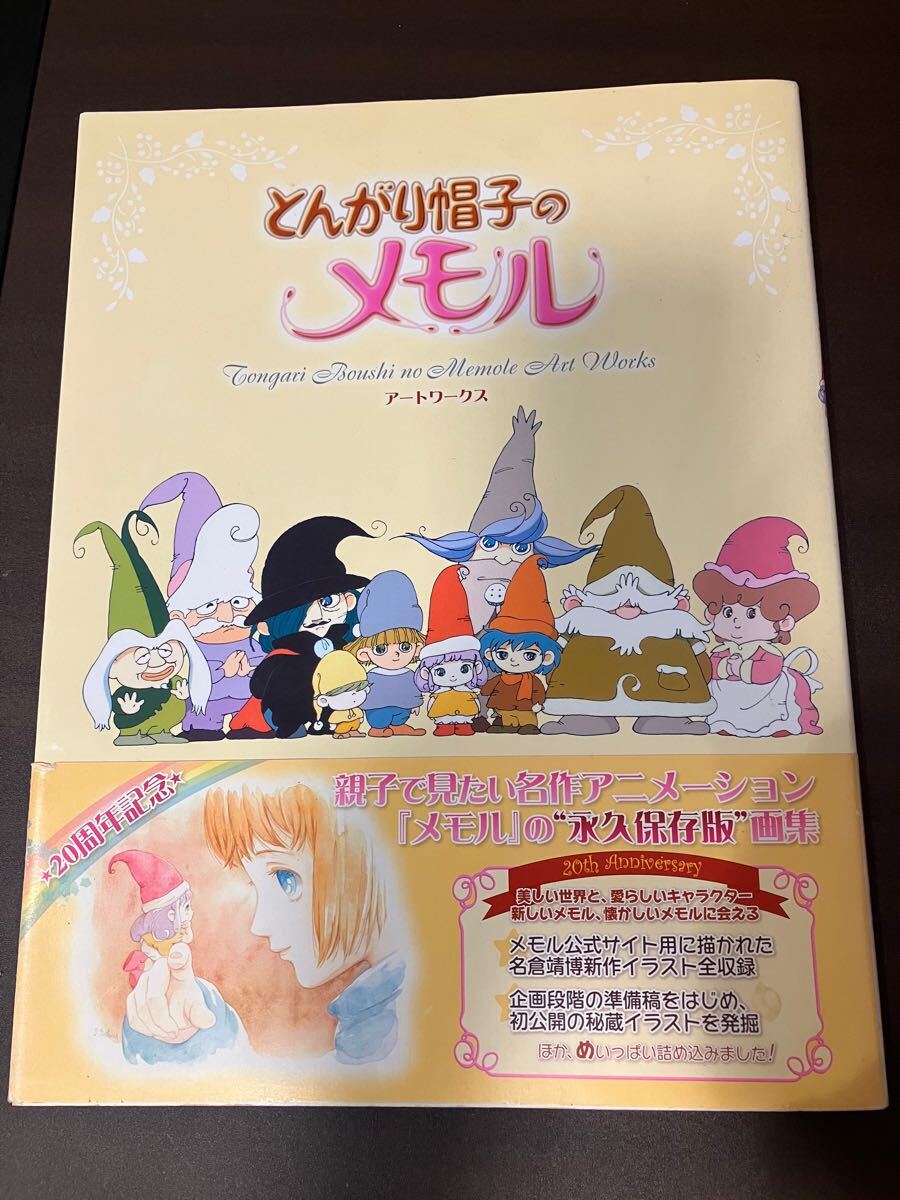 Yahoo!オークション -「とんがり帽子のメモル」(本、雑誌) の Yahoo!オークション -「とんがり帽子のメモル」(本、雑誌) の