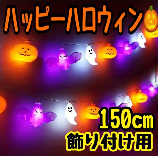 LED ハロウィン 飾り付け ネオン イルミネーション コウモリ かぼちゃ おばけ クリスマス