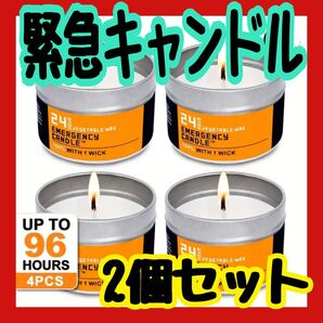 キャンドル 2個セット 長持ち ロウソク 防災グッズ アウトドア キャンプ 誕生日 クリスマス お風呂 キャンドルランタン 結婚式