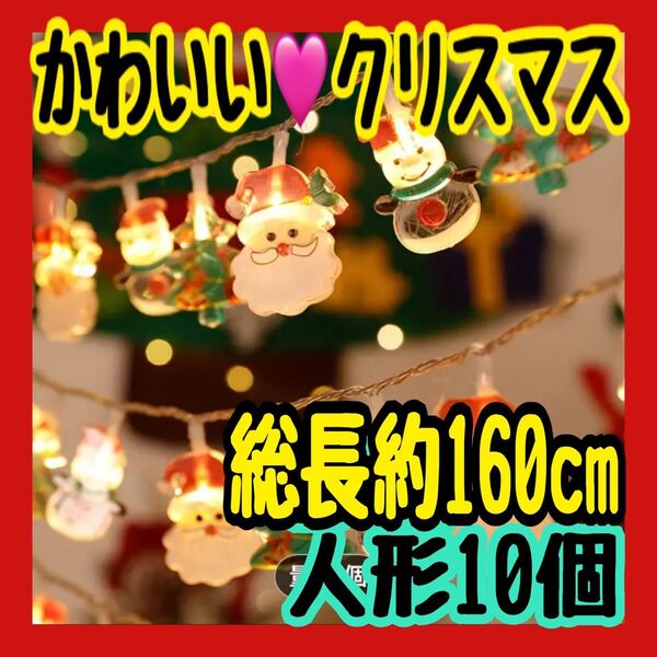 大特価 サンタ 雪だるま クリスマスツリー 160cm 飾り付け ネオン イルミネーション クリスマス かわいい 壁飾り