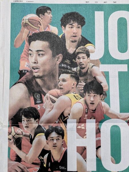 Bリーグ開幕 りそなグループ 2024年10月3日 朝日新聞全面広告