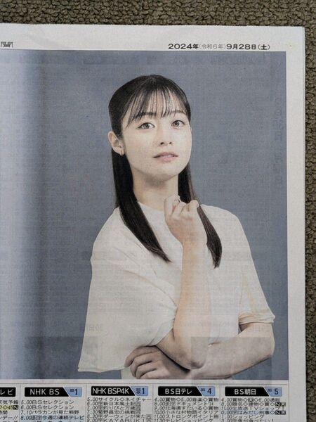 橋本環奈 インタビュー 2024年9月28日 朝日新聞