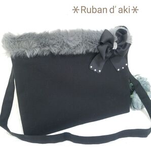 【価格の相談・値引き不可×】冬のファー付き*ショルダーリボンバッグ