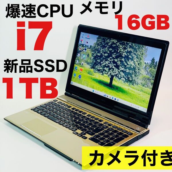Core i7/新品SSD1TB/メモリ16GB/NEC/カメラ/オフィス/Windows 11/ゴールド/ノートパソコン