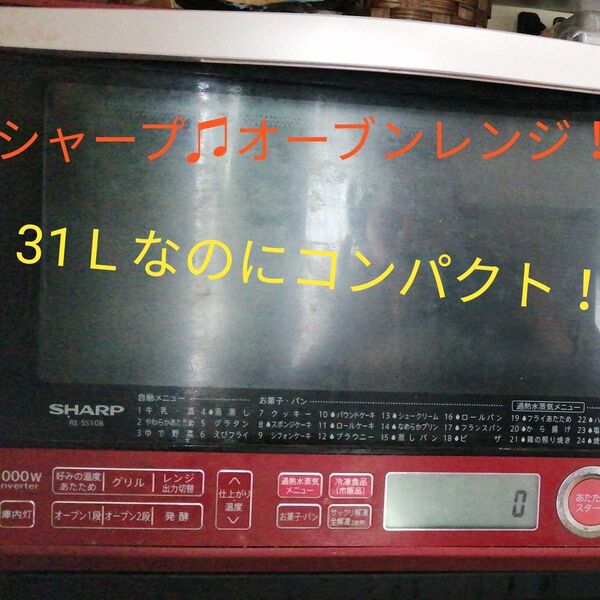 オーブンレンジ シャープ31L 鉄板二段 赤 黒 グリル機能 解凍機能 パン生地発酵