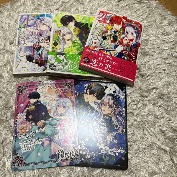 「死んでみろ」と言われたので死にました。 1.2.3 (フロースコミック) 蘭らむ/著 江東しろ/原作