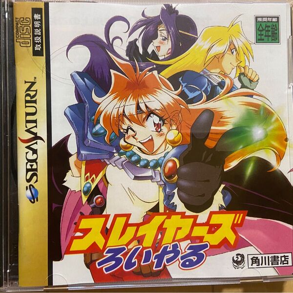 セガサターン スレイヤーズ ろいやる