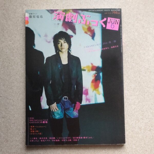 演劇ぶっく (vol.175 JUN.2015) 隔月刊誌/えんぶ
