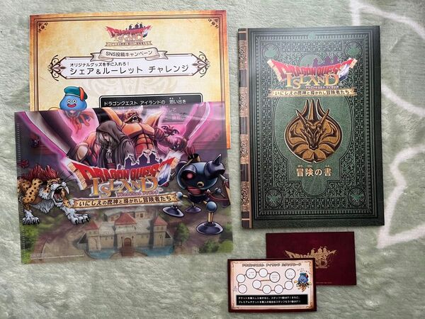 ドラゴンクエスト アイランド 入場特典