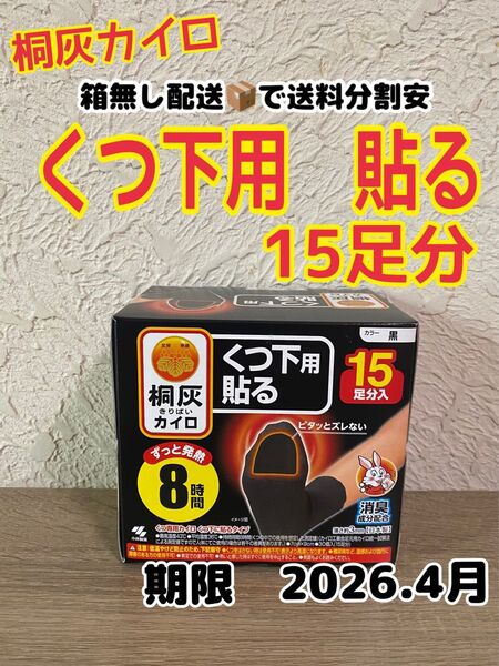 箱無し配送 お得 くつ下用 貼る 15足分
