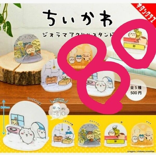 ちいかわ ジオラマ アクリルスタンド 3個セット