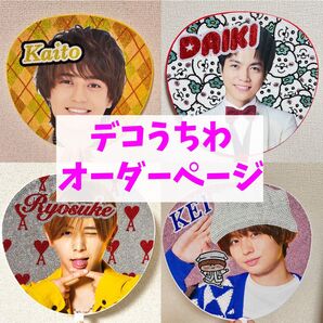 ★こちらはオーダーページです★デコうちわ デコパーツ ファンサうちわ 名前うちわ うちわ文字