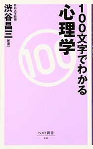 100 знак . понимать психология ( лучший новая книга )/ Shibuya . три #17037-30026-YSin