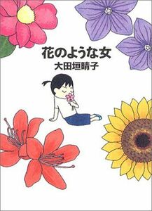  flower. like woman (hito)(MF library )/ large rice field ...#17034-30428-YBun