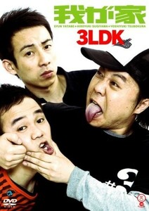 3LDK/我が家/中古DVD■18036-30132-YD04