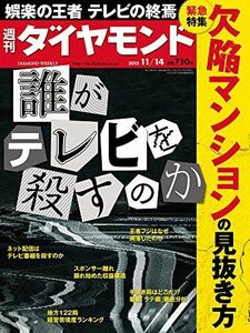 週刊ダイヤモンド2015年11/14号中古雑誌■17024-YY18