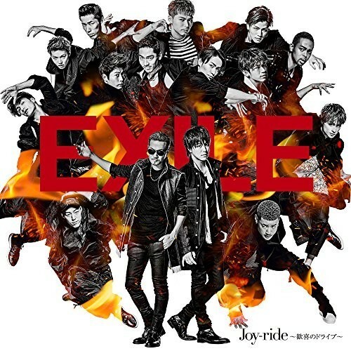 Joy-ride歓喜のドライブ/EXILE/エグザイル/CD■17084-30103-YC01