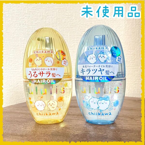 未使用品☆ちいかわ ウルリス ululis ヘアオイル キラメキシャイニー ピンクミー
