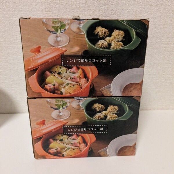 レンジで簡単ココット鍋 ココット 2個セット オレンジ グリーン
