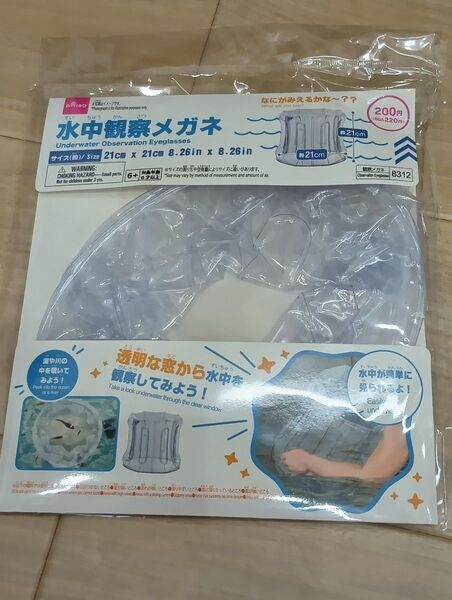 水中観察メガネ 観察 生物 魚 川 海 キャンプ 旅行 実験 子供 自由研究 夏休み 帰省 田舎 自然 川遊び アウトドア 海水浴