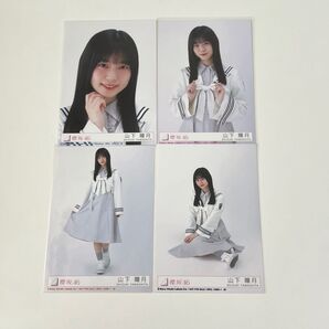 櫻坂46 山下瞳月 start over! 封入 コンプ