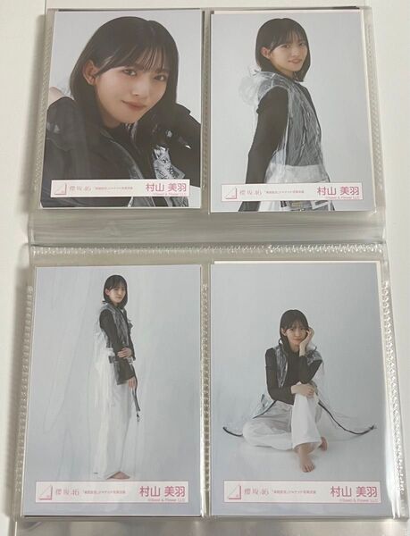 櫻坂46 村山美羽 承認欲求ジャケット写真衣装 生写真