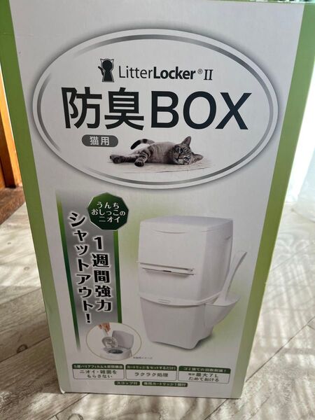 新品★猫用防臭BOX Litter Locker トイレの匂いを1週間シャットアウト