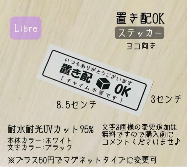 置き配OKステッカー ホワイト ヨコ向き ハンドメイド