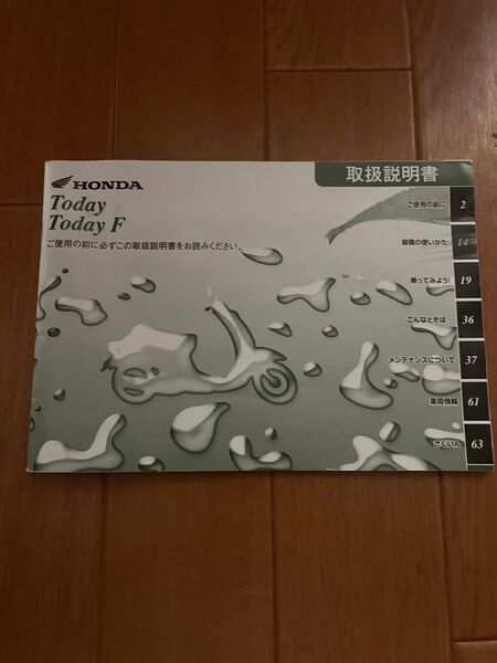ホンダ 取扱説明書 原付バイク
