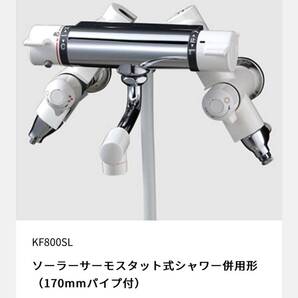 送料込み KVK KF800SL ソーラーサーモスタット式シャワー併用形(170mmパイプ付)