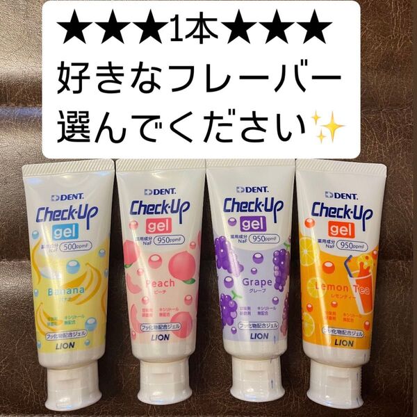値下げ不可★チェックアップジェル