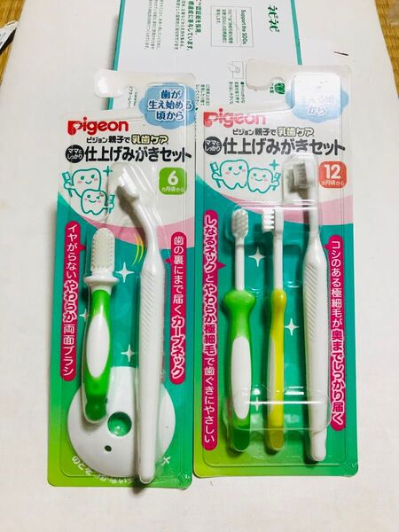 ピジョン 仕上げみがきセット 6ヶ月頃〜 12ヶ月頃〜 乳歯ケア 2種類セット