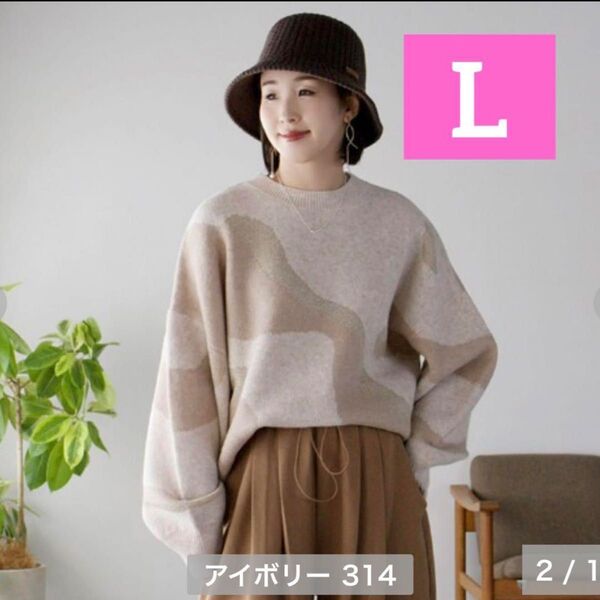 しまむら 陽 さん コラボ ニット ベージュ セーター 長袖 長袖ニット