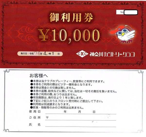 Yahoo!オークション -「神奈川カントリークラブ 利用券 Yahoo!オークション -「神奈川カントリークラブ 利用券