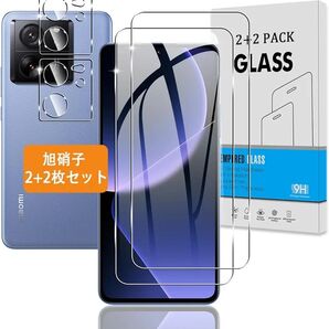 Xiaomi 13T / Xiaomi 13T Pro ガラスフィルム + カメラフィルム 【