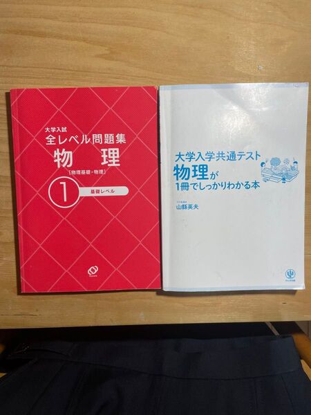 物理参考書セット売り 大学入試