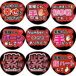 平野紫耀 4枚2980円 うちわ文字 ファンサうちわ