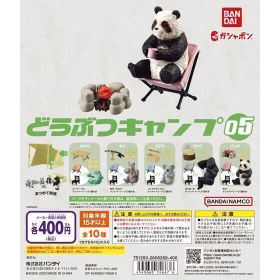 【A-50】ガチャガチャ どうぶつキャンプ05 全10種セット 動物 animal アニマル フィギュア キャンプ camp