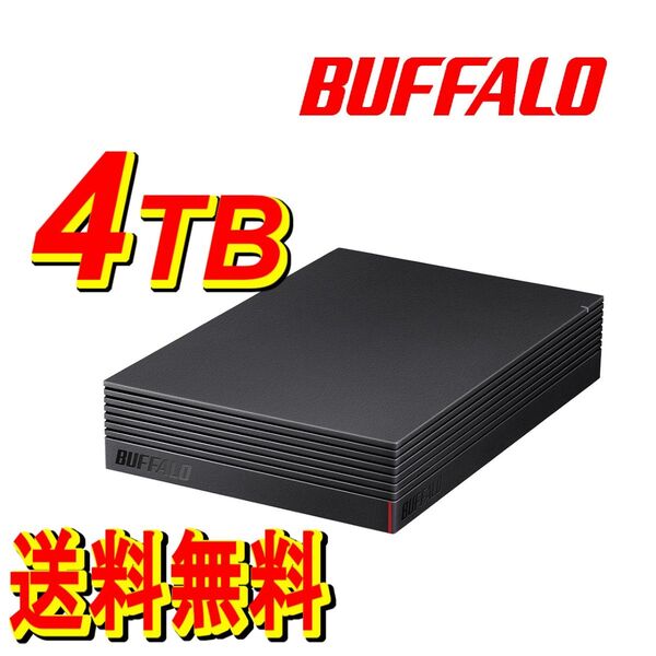 ◆美品◆ BUFFALO 4TB 外付けハードディスク ◆ テレビ録画用&パソコン対応HDD 静音/防振/放熱設計 横&縦置き対応