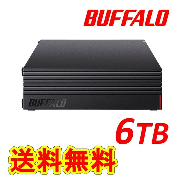 ◆美品◆ BUFFALO 6TB 外付けハードディスク ◆ テレビ録画用&パソコン対応HDD 静音/防振/放熱設計 横&縦置き対応