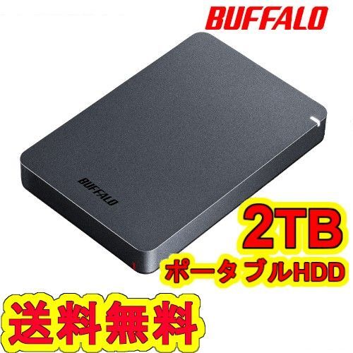 ●美品● BUFFALO 2TB ポータブル 外付けHDD ブラック 耐衝撃ボディー ハードディスク おでかけロック USB3.1