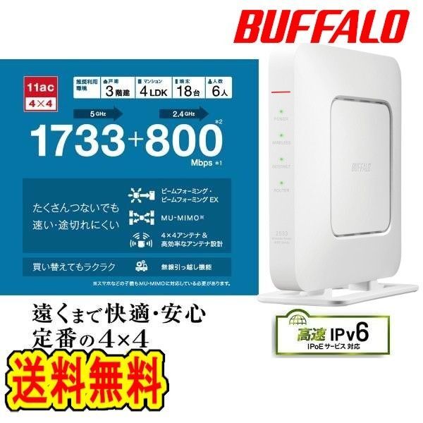 美品 BUFFALO 無線LAN親機 WSR-2533DHPLS-WH Wi-Fiルーター 1733+800Mbps ac