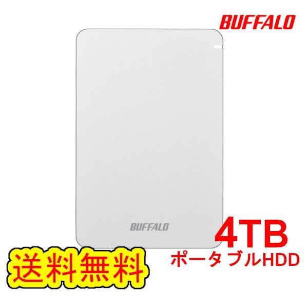 ●美品●BUFFALO 4TB ポータブル 外付けHDD ホワイト【耐衝撃ボディー ハードディスク おでかけロック USB3.1】