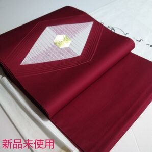 新品 洒落袋帯