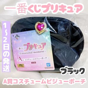 プリキュア 一番くじ A賞 キュアブラック コスチュームビジューポーチ
