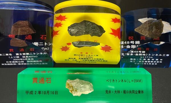 トンネル貫通石 4種セット