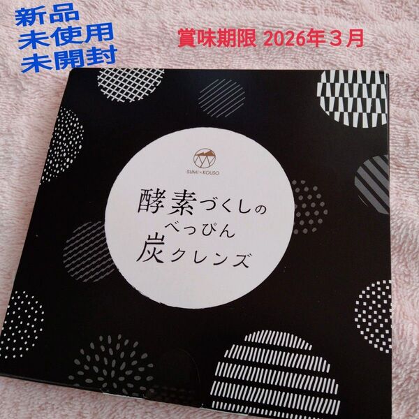 酵素づくしのべっぴん炭クレンズ チャコール クレンズ 5種の炭と 乳酸菌 多穀麹 配合 新品未使用未開封