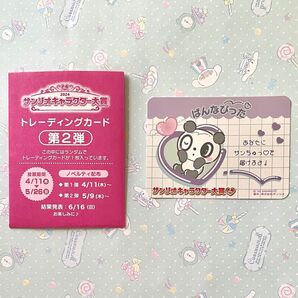 サンリオキャラクター大賞2024 トレカ 第2弾【パンナピッタ】